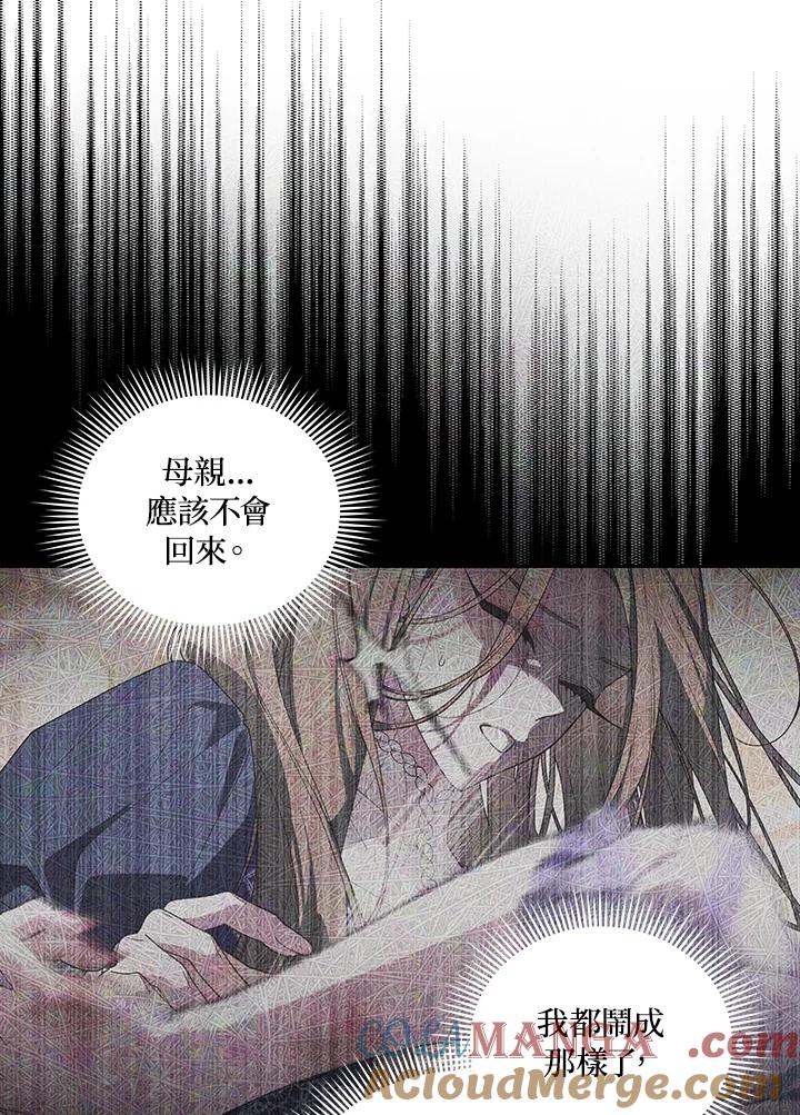 《被恶女驯服的野兽》第76话 第133页
