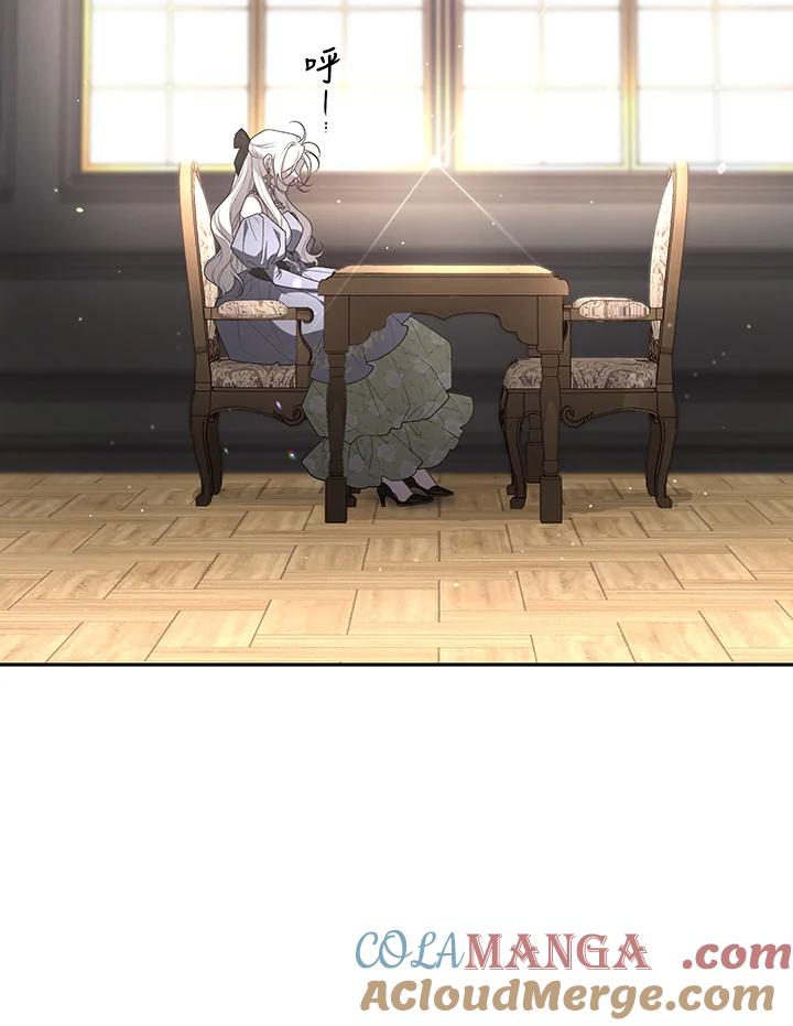 《被恶女驯服的野兽》第76话 第97页