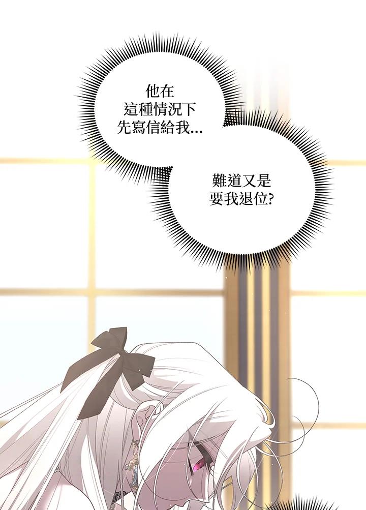 《被恶女驯服的野兽》第76话 第131页