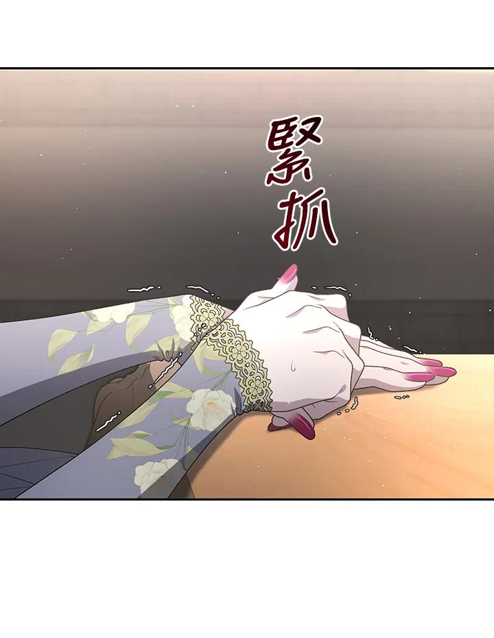 《被恶女驯服的野兽》第76话 第98页