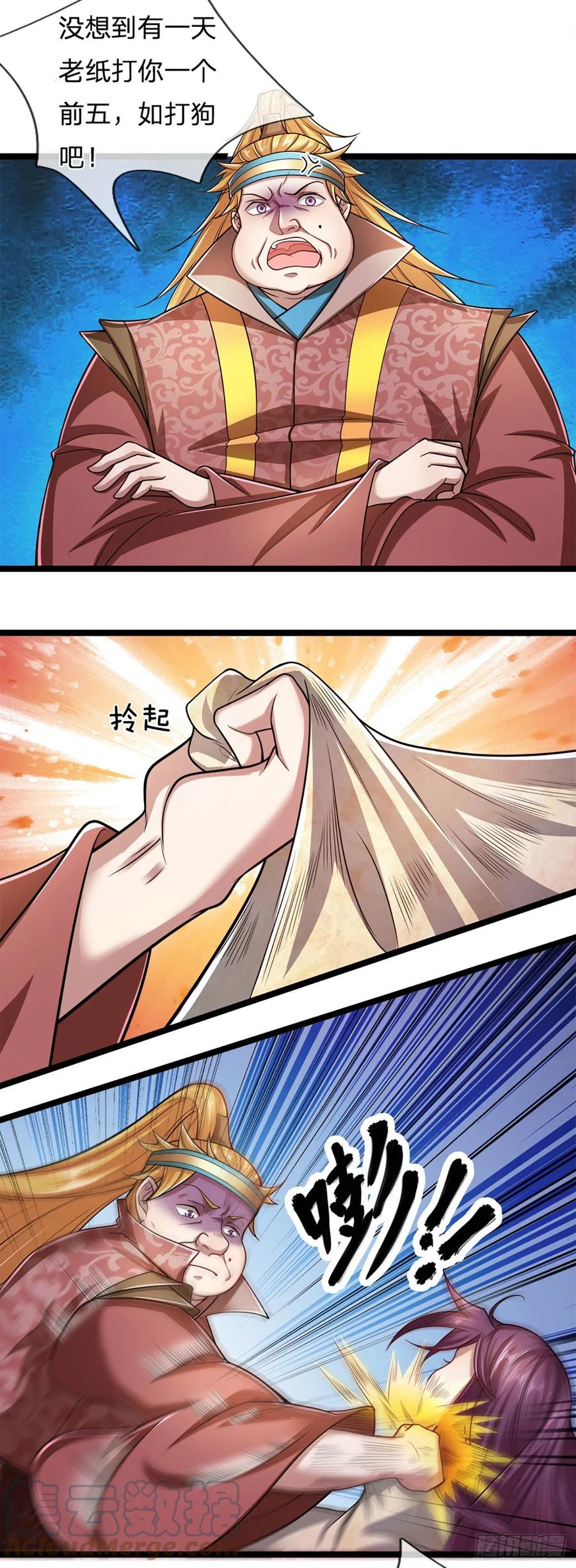 被困百万年：弟子遍布诸天万界 第75话 打到服气，龙逸尘现 第11页
