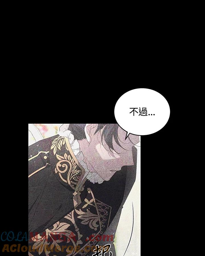 《被恶女驯服的野兽》第76话 第113页