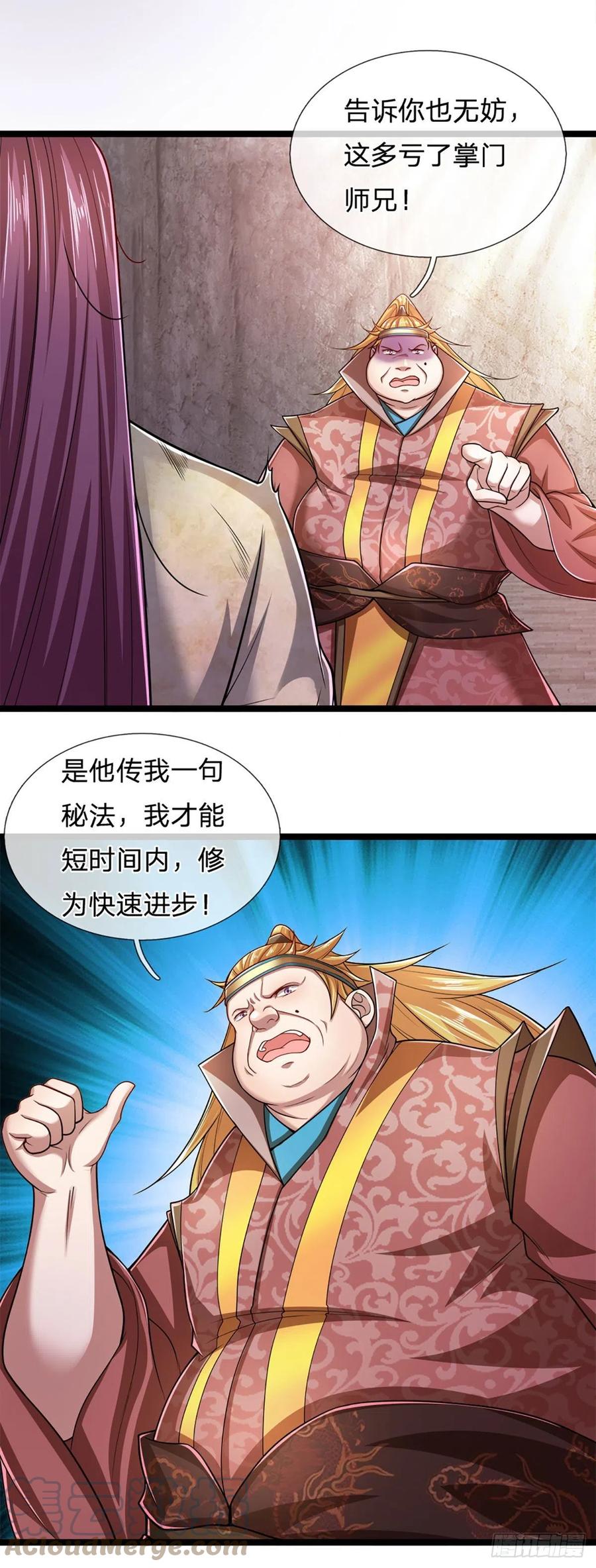 被困百万年：弟子遍布诸天万界 第75话 打到服气，龙逸尘现 第5页