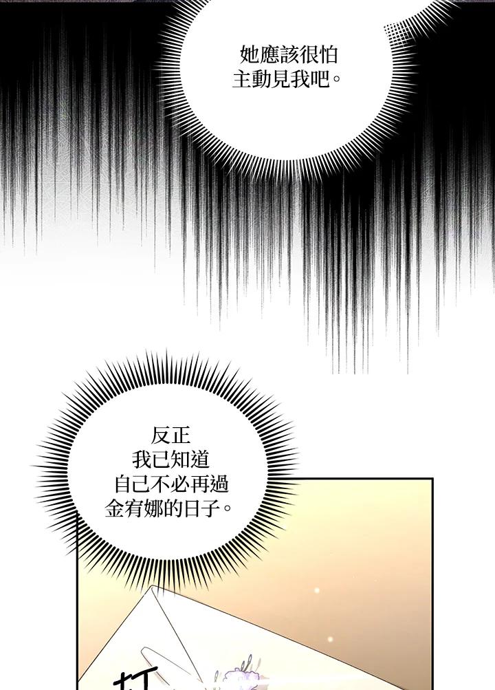《被恶女驯服的野兽》第76话 第134页
