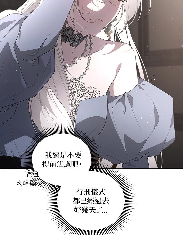 《被恶女驯服的野兽》第76话 第119页