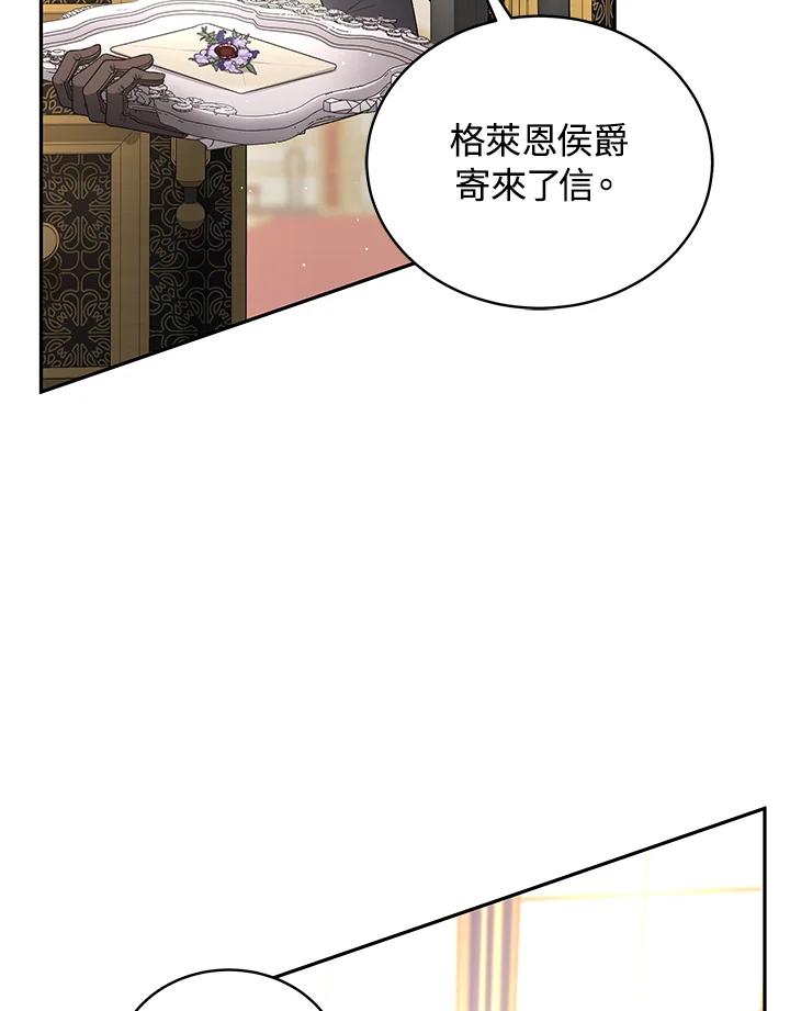 《被恶女驯服的野兽》第76话 第123页