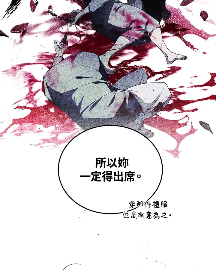 《被恶女驯服的野兽》第76话 第111页