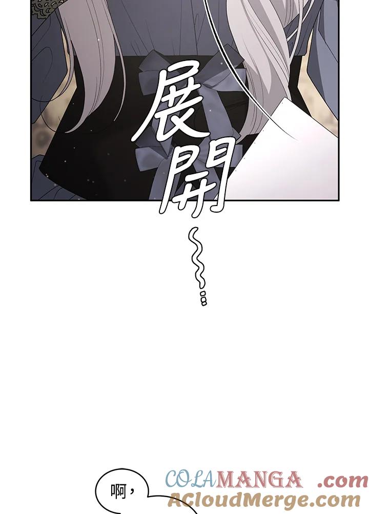 《被恶女驯服的野兽》第76话 第137页