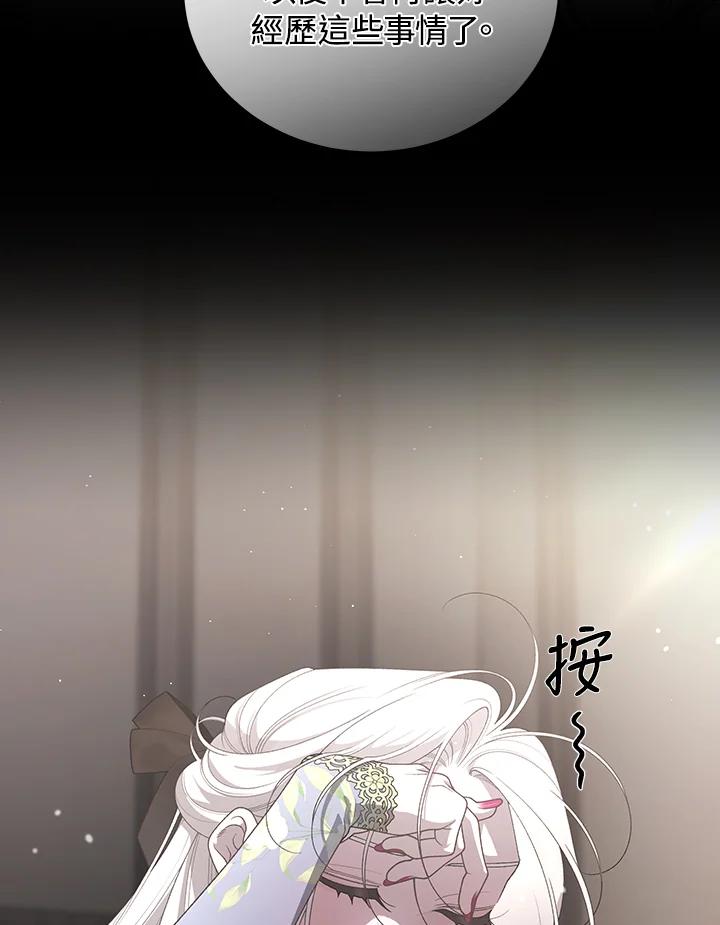 《被恶女驯服的野兽》第76话 第118页