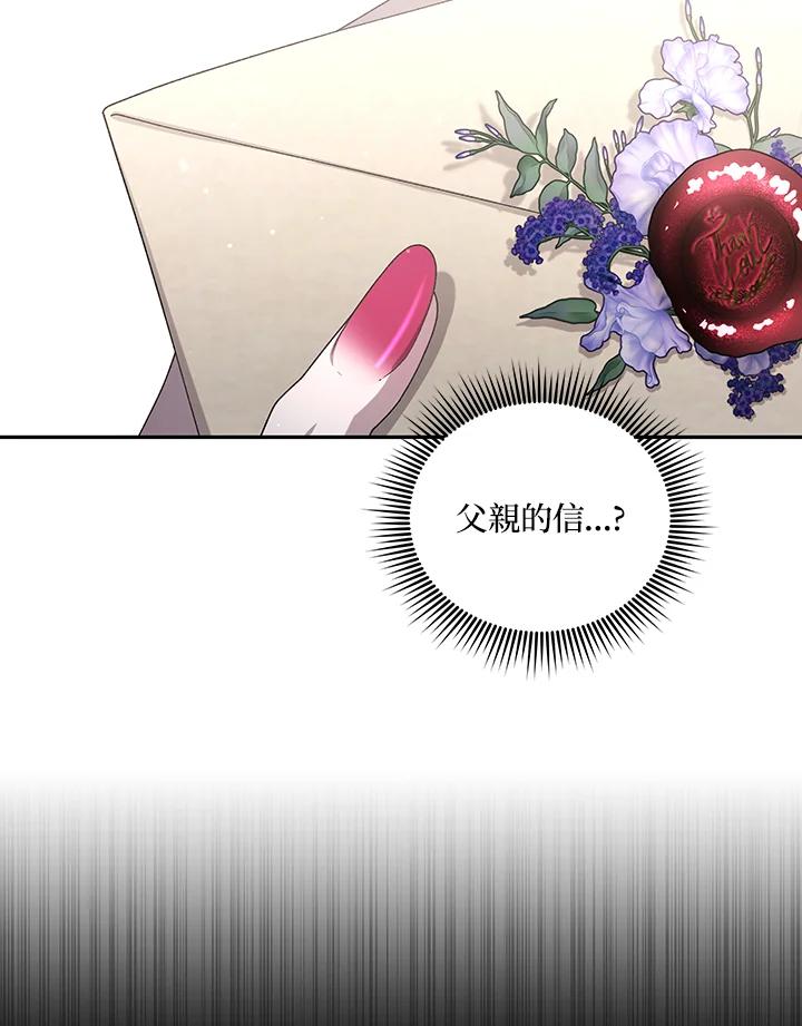 《被恶女驯服的野兽》第76话 第126页