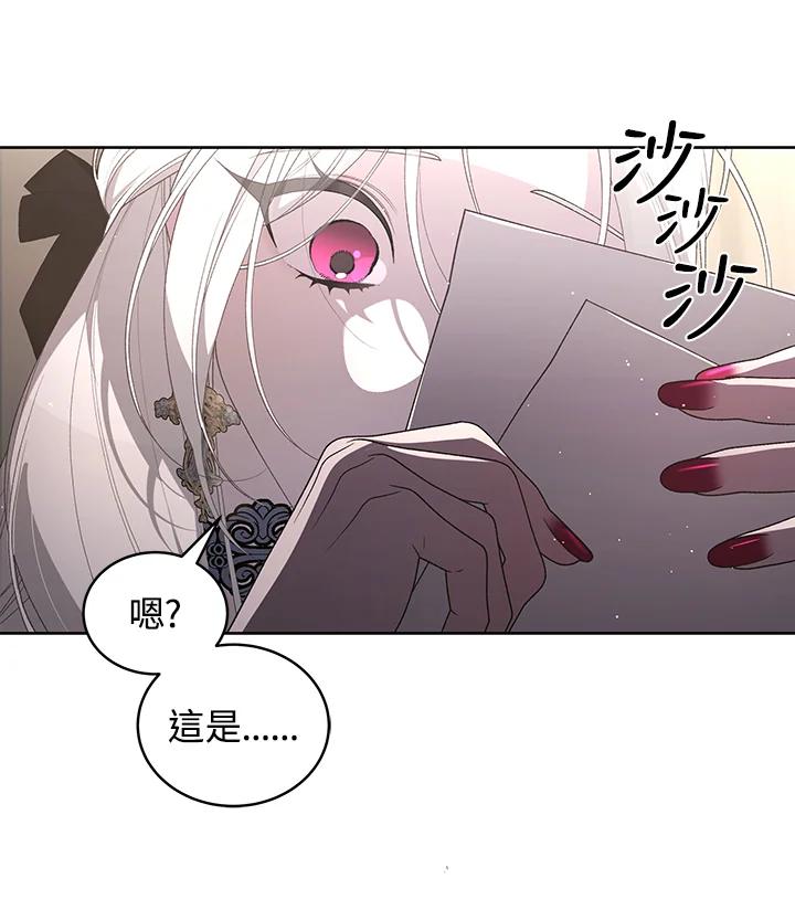 《被恶女驯服的野兽》第76话 第139页