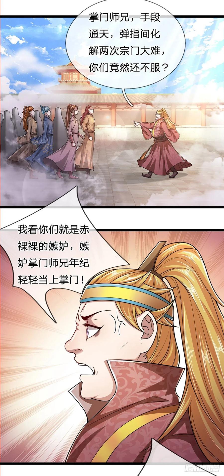 被困百万年：弟子遍布诸天万界 第75话 打到服气，龙逸尘现 第18页