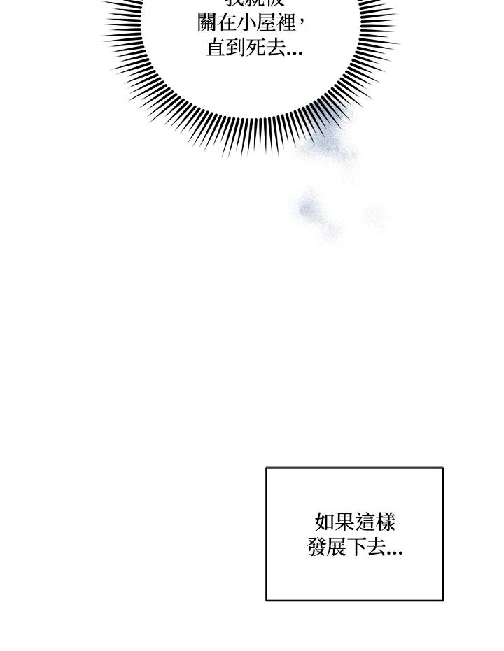 《被恶女驯服的野兽》第76话 第95页