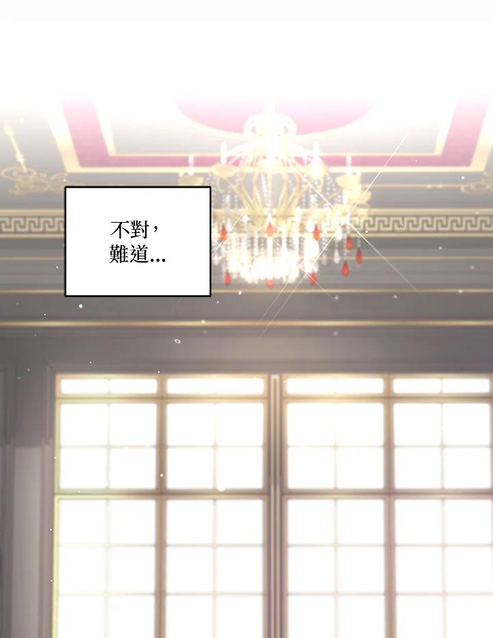 《被恶女驯服的野兽》第76话 第96页