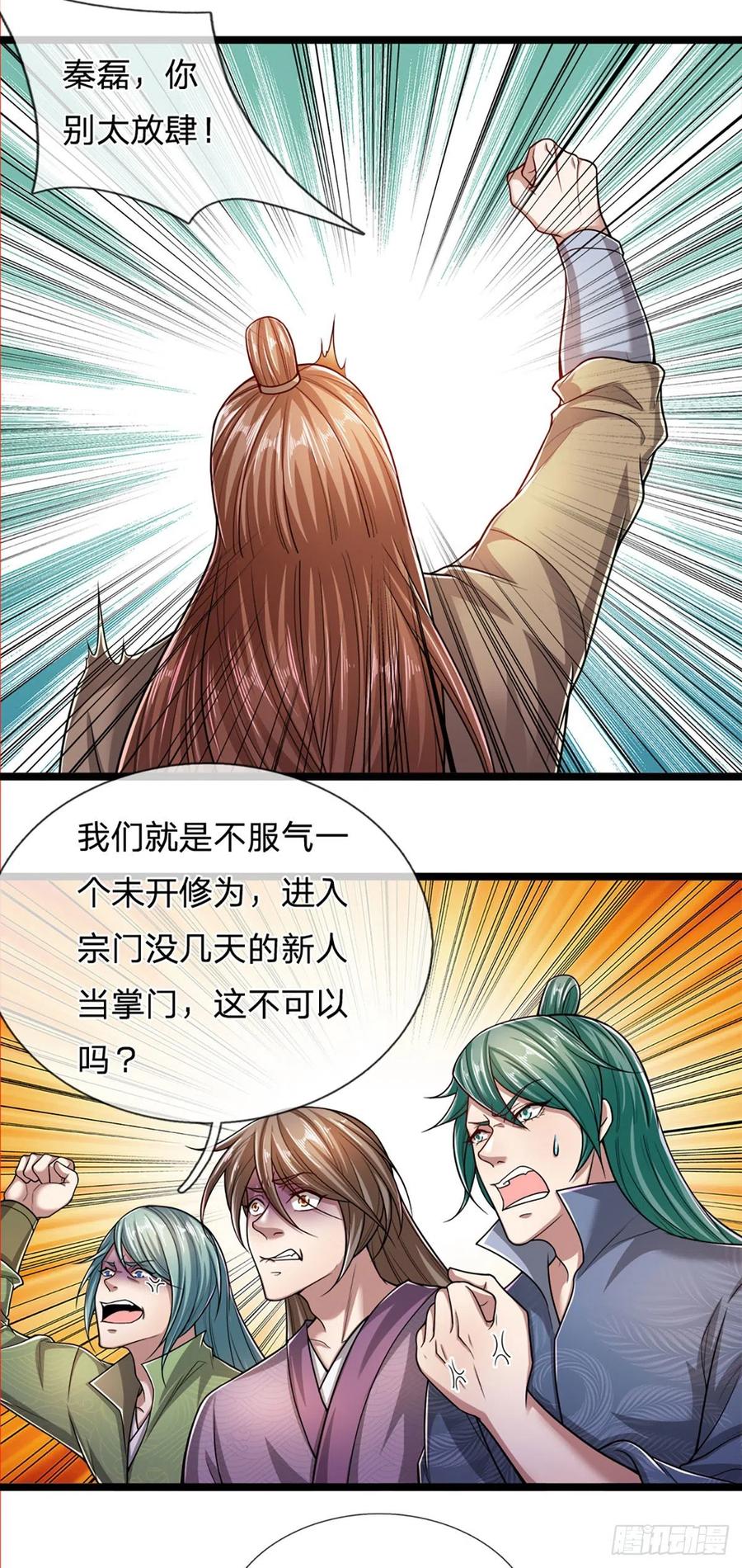 被困百万年：弟子遍布诸天万界 第75话 打到服气，龙逸尘现 第14页