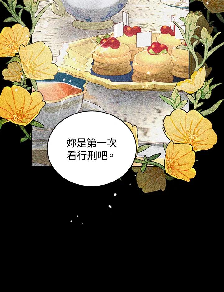 《被恶女驯服的野兽》第76话 第100页