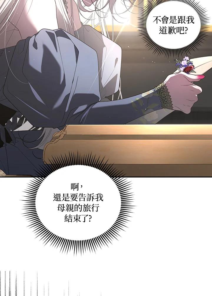 《被恶女驯服的野兽》第76话 第132页