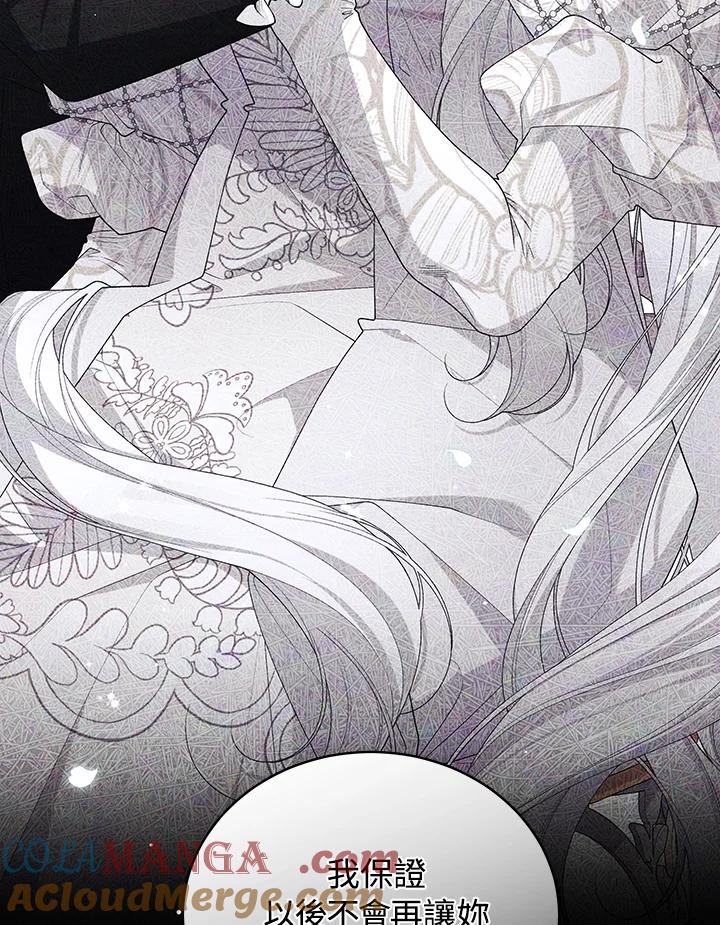 《被恶女驯服的野兽》第76话 第117页