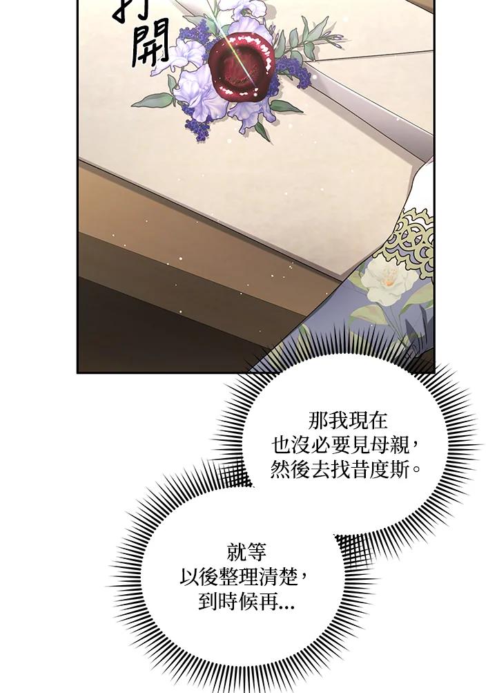 《被恶女驯服的野兽》第76话 第135页
