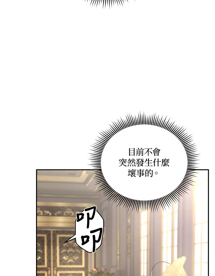 《被恶女驯服的野兽》第76话 第120页