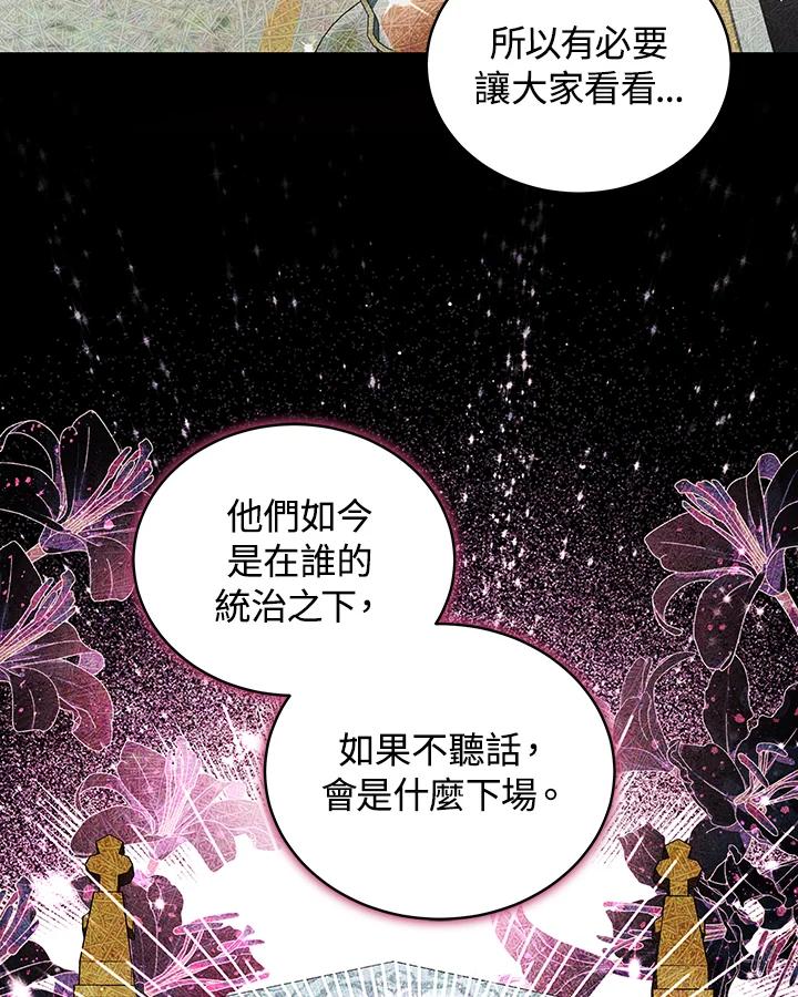 《被恶女驯服的野兽》第76话 第108页