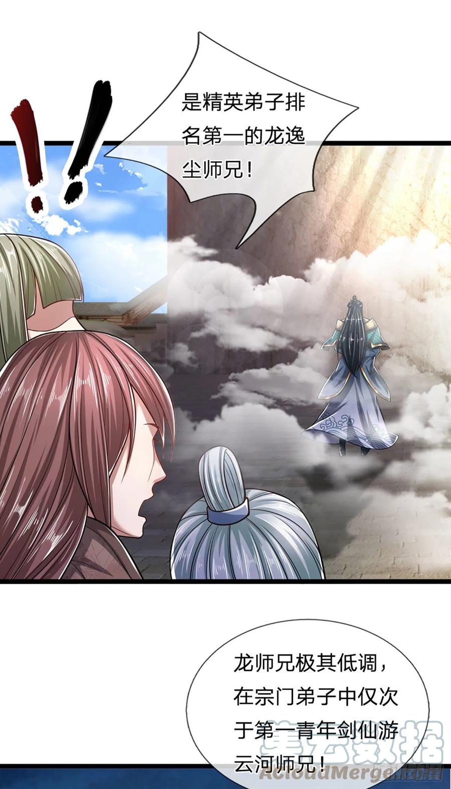 被困百万年：弟子遍布诸天万界 第75话 打到服气，龙逸尘现 第23页