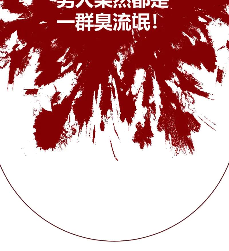 绝世天才系统 第6话 火辣辣的女子学院 第48页
