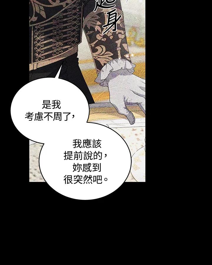 《被恶女驯服的野兽》第76话 第114页