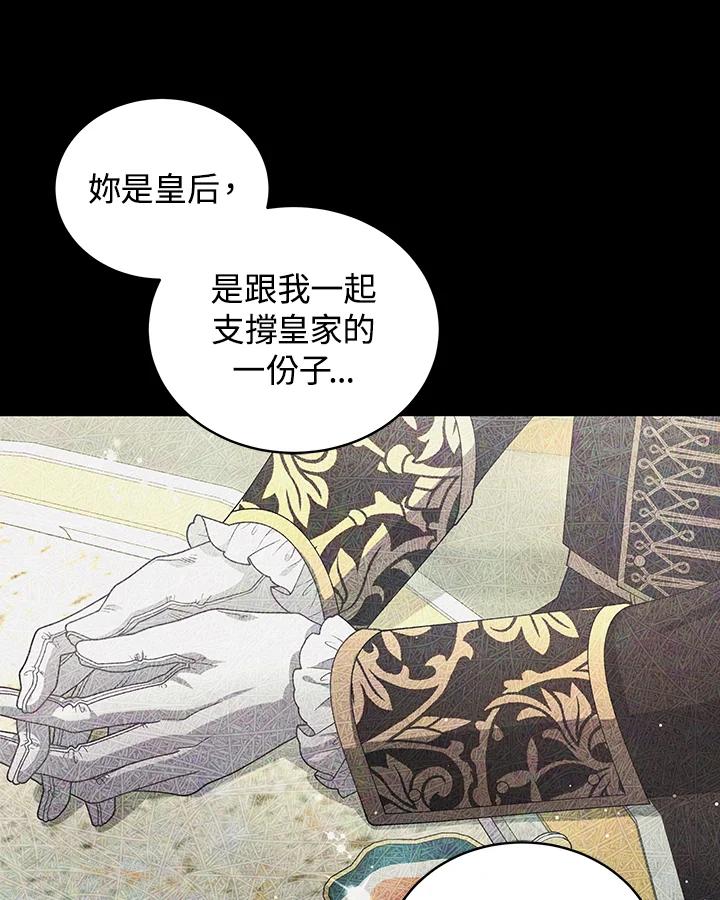 《被恶女驯服的野兽》第76话 第107页