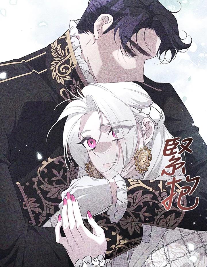 《被恶女驯服的野兽》第76话 第116页