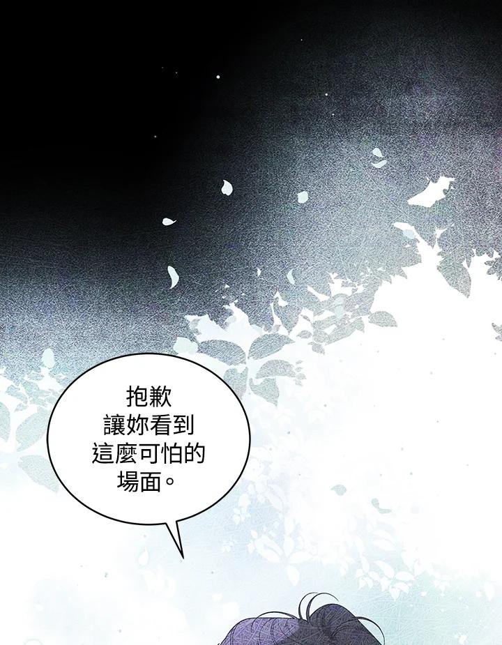 《被恶女驯服的野兽》第76话 第115页