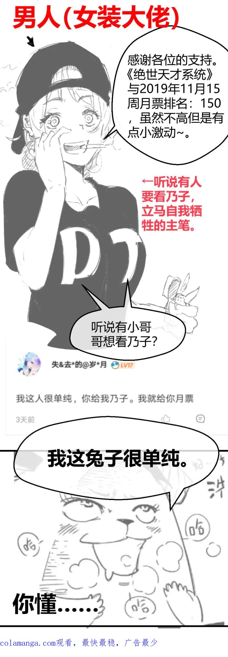 绝世天才系统 第6话 火辣辣的女子学院 第50页