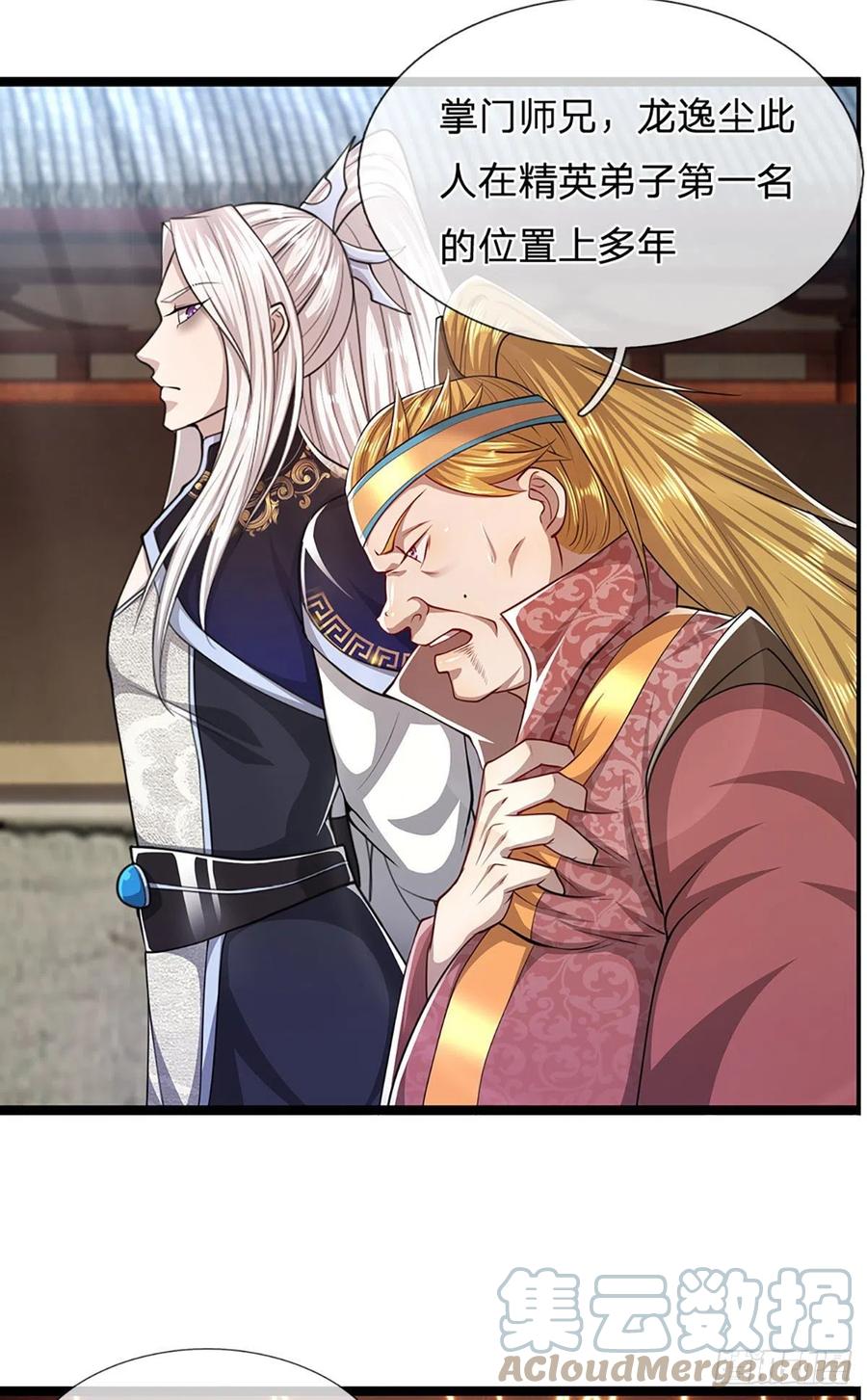 被困百万年：弟子遍布诸天万界 第76话 应龙血脉，叫祖爷爷 第7页