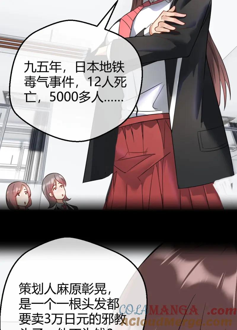 绝世天才系统 第7话 楚月记仇 第25页