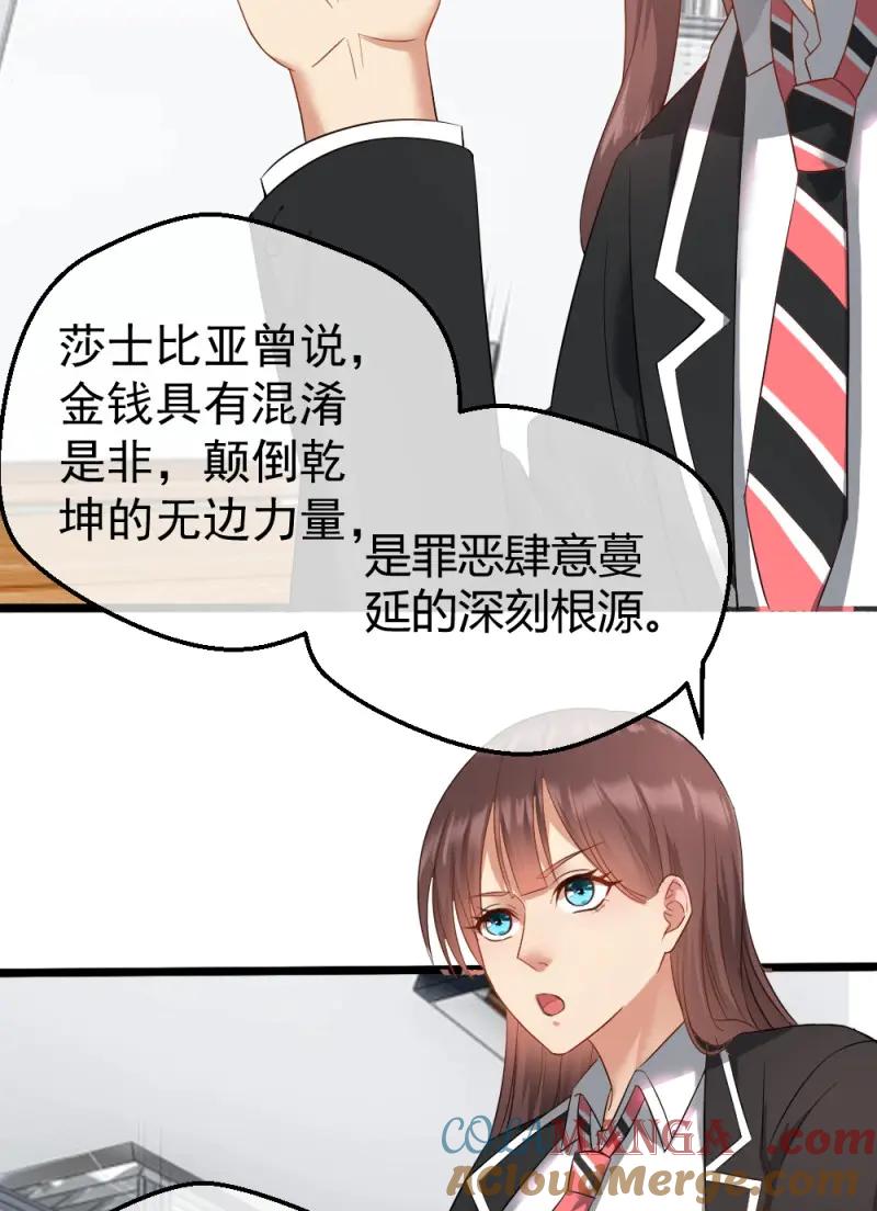 绝世天才系统 第7话 楚月记仇 第19页