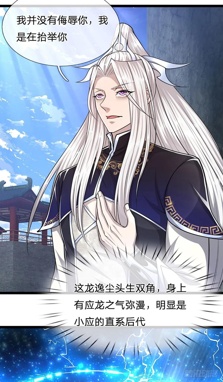 被困百万年：弟子遍布诸天万界 第76话 应龙血脉，叫祖爷爷 第16页