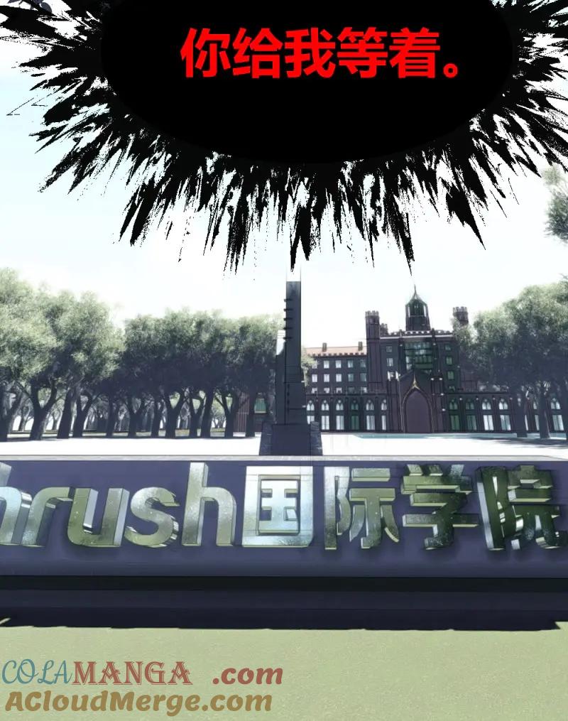 绝世天才系统 第7话 楚月记仇 第39页