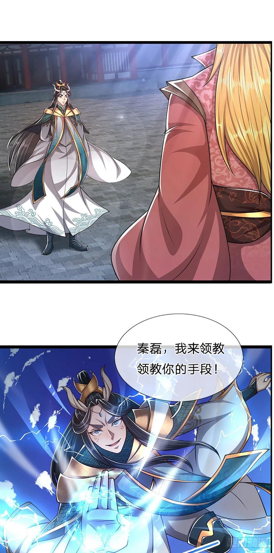被困百万年：弟子遍布诸天万界 第76话 应龙血脉，叫祖爷爷 第2页