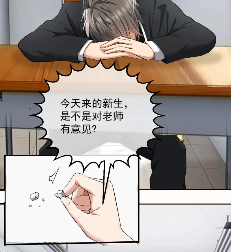 绝世天才系统 第7话 楚月记仇 第4页