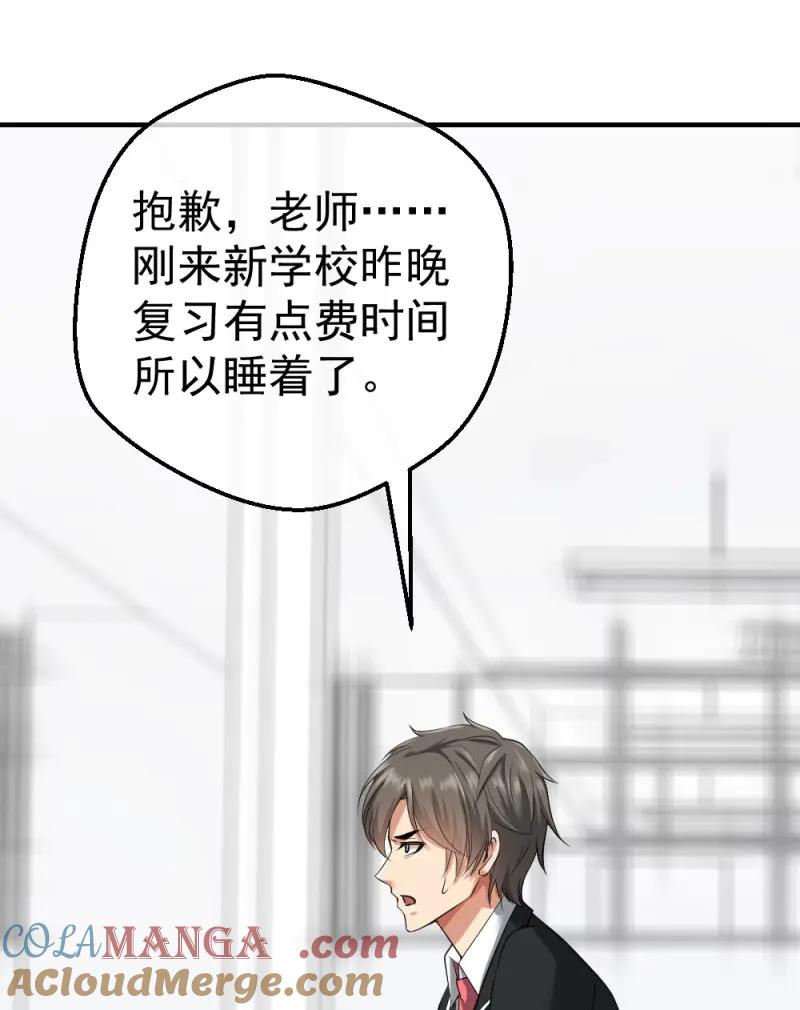 绝世天才系统 第7话 楚月记仇 第11页