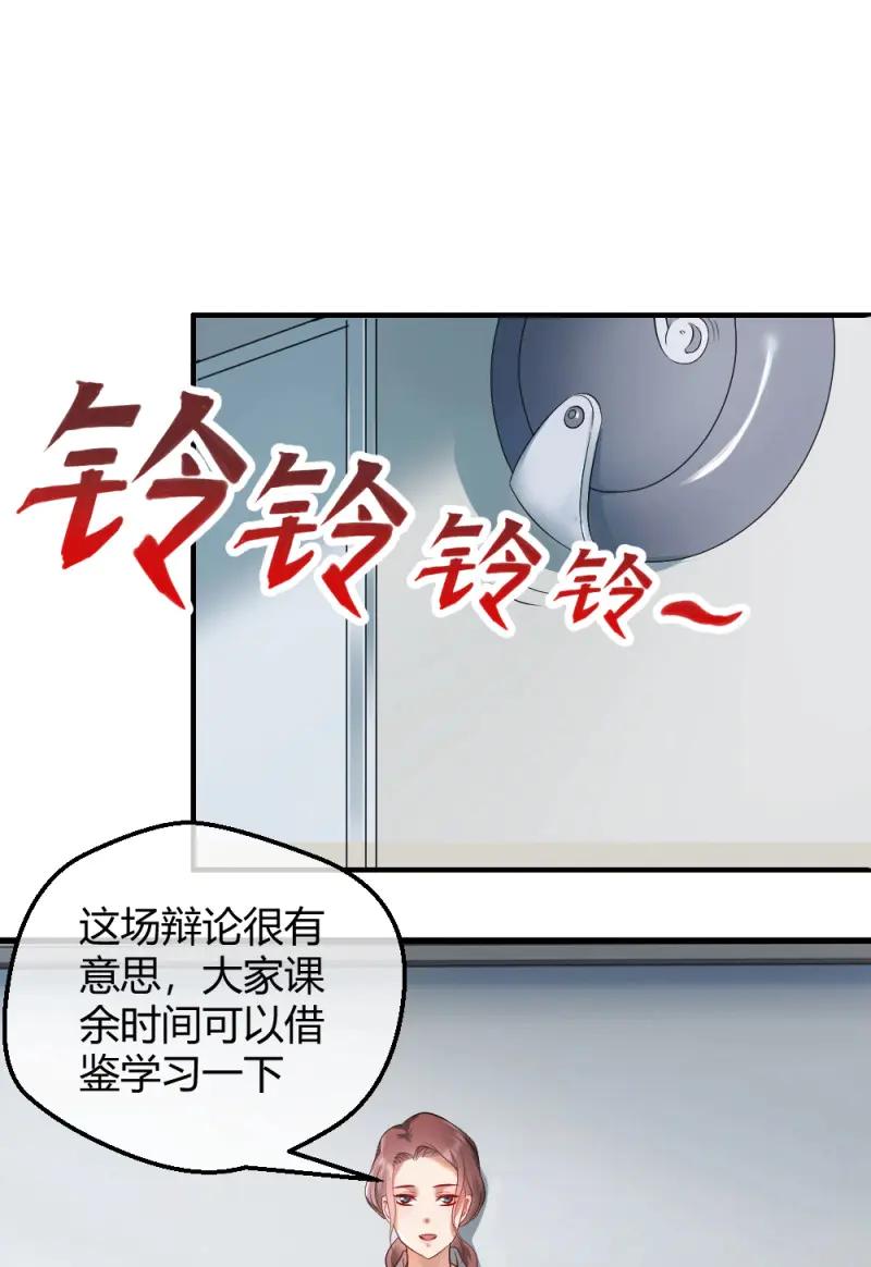 绝世天才系统 第7话 楚月记仇 第34页