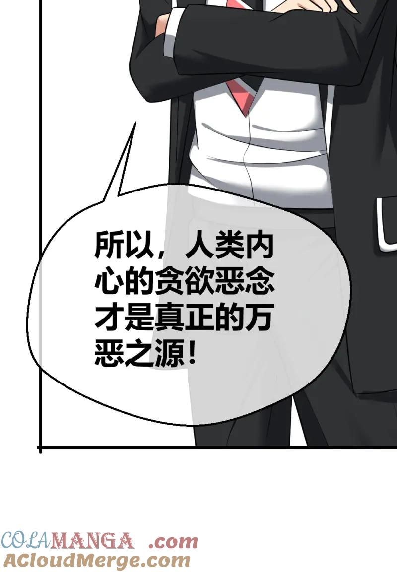 绝世天才系统 第7话 楚月记仇 第33页