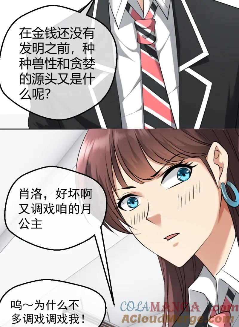 绝世天才系统 第7话 楚月记仇 第31页