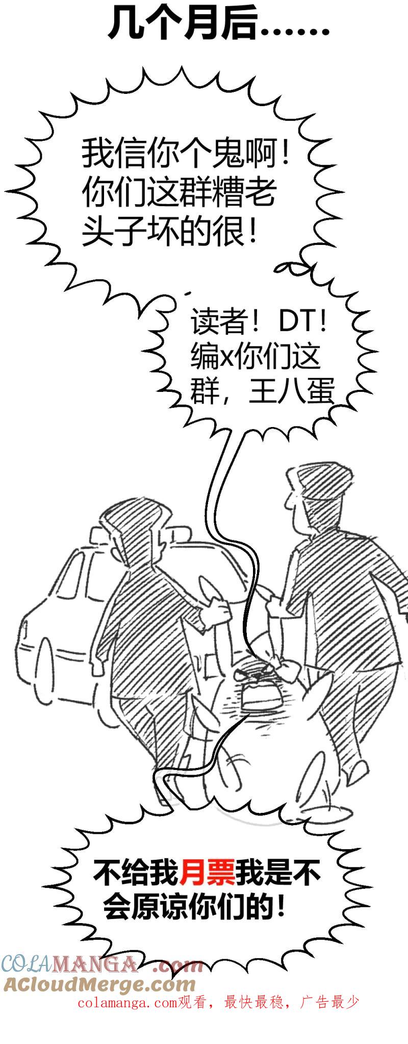 绝世天才系统 第7话 楚月记仇 第41页