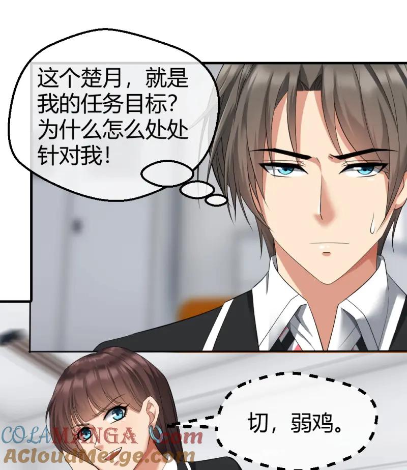 绝世天才系统 第7话 楚月记仇 第9页