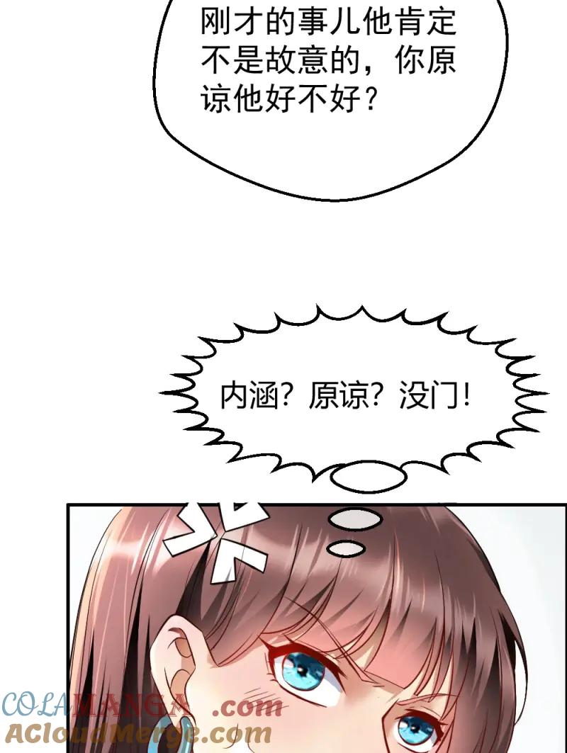 绝世天才系统 第7话 楚月记仇 第37页
