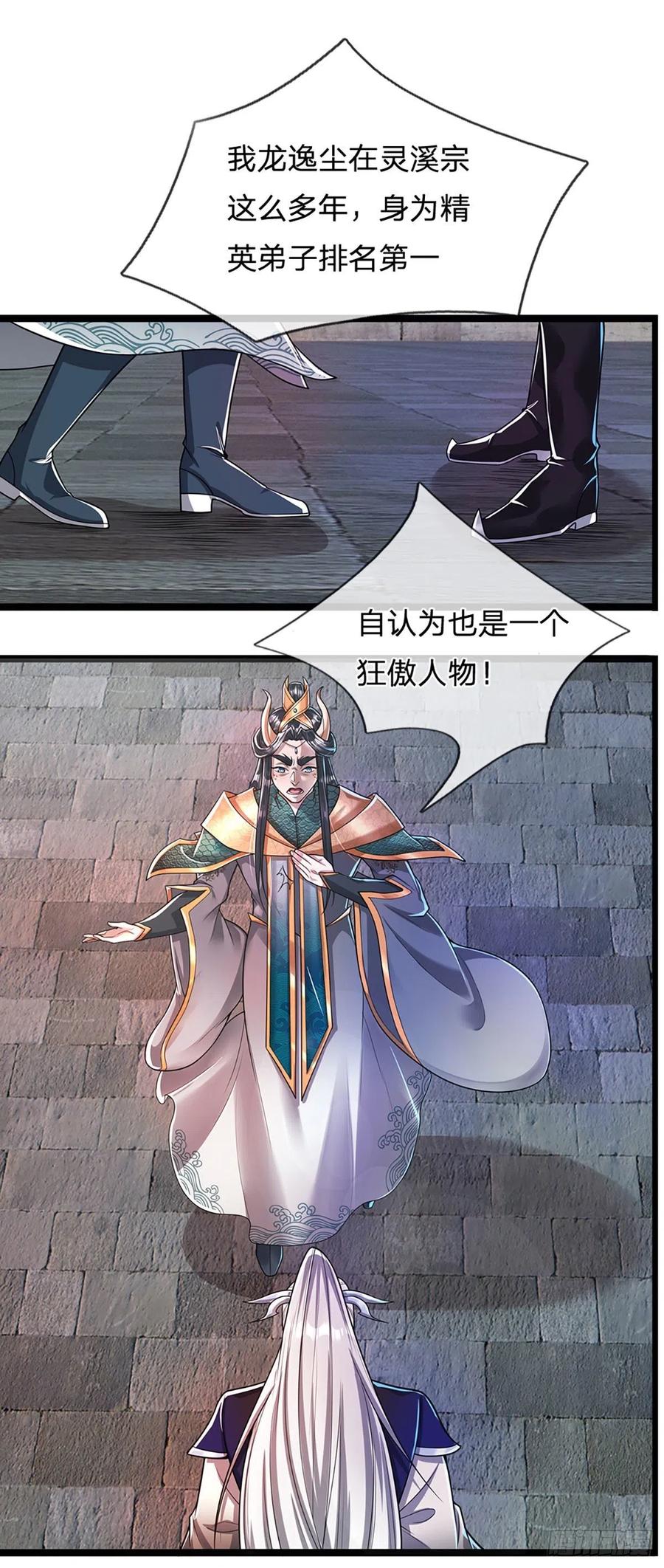 被困百万年：弟子遍布诸天万界 第76话 应龙血脉，叫祖爷爷 第24页