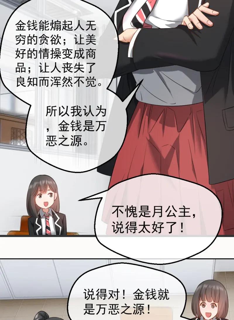 绝世天才系统 第7话 楚月记仇 第20页