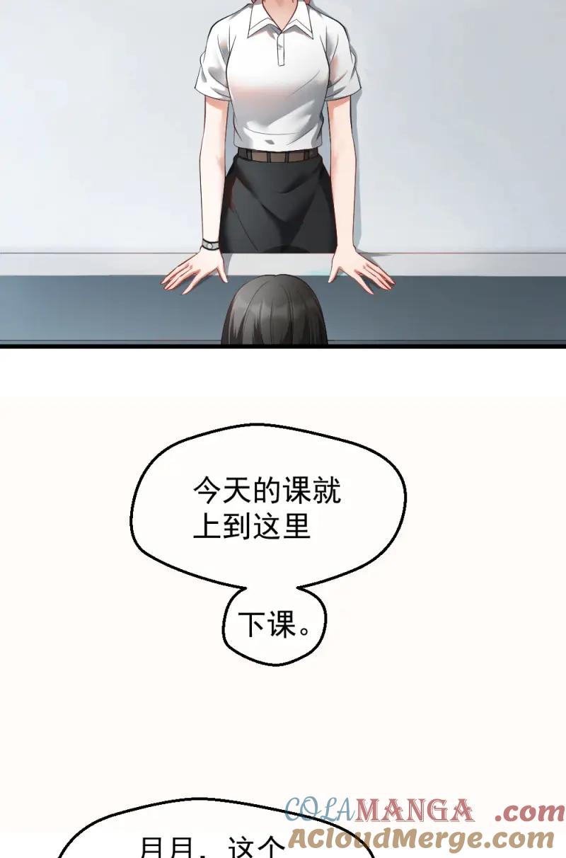 绝世天才系统 第7话 楚月记仇 第35页
