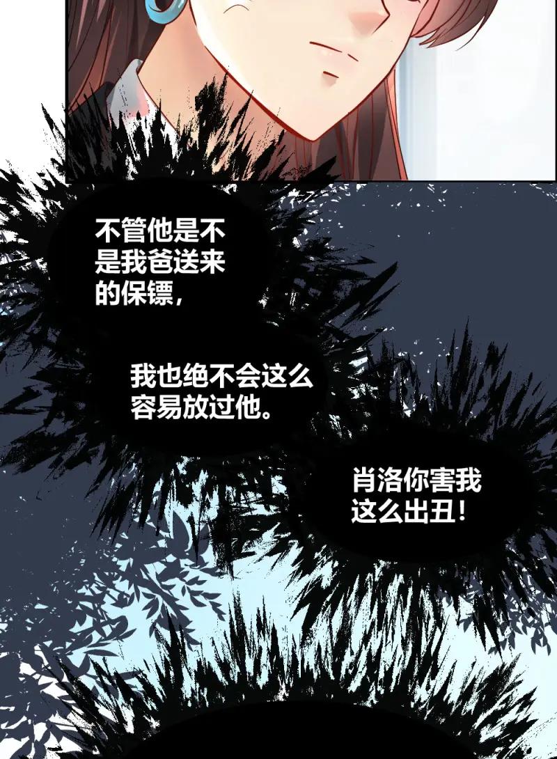 绝世天才系统 第7话 楚月记仇 第38页